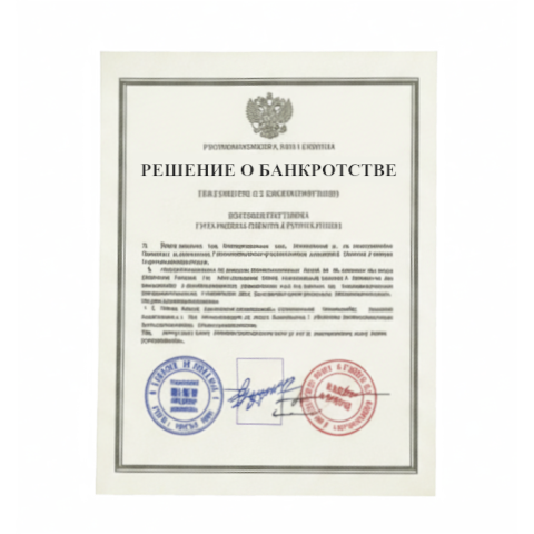 Банкротство юридических лиц в Тюмени